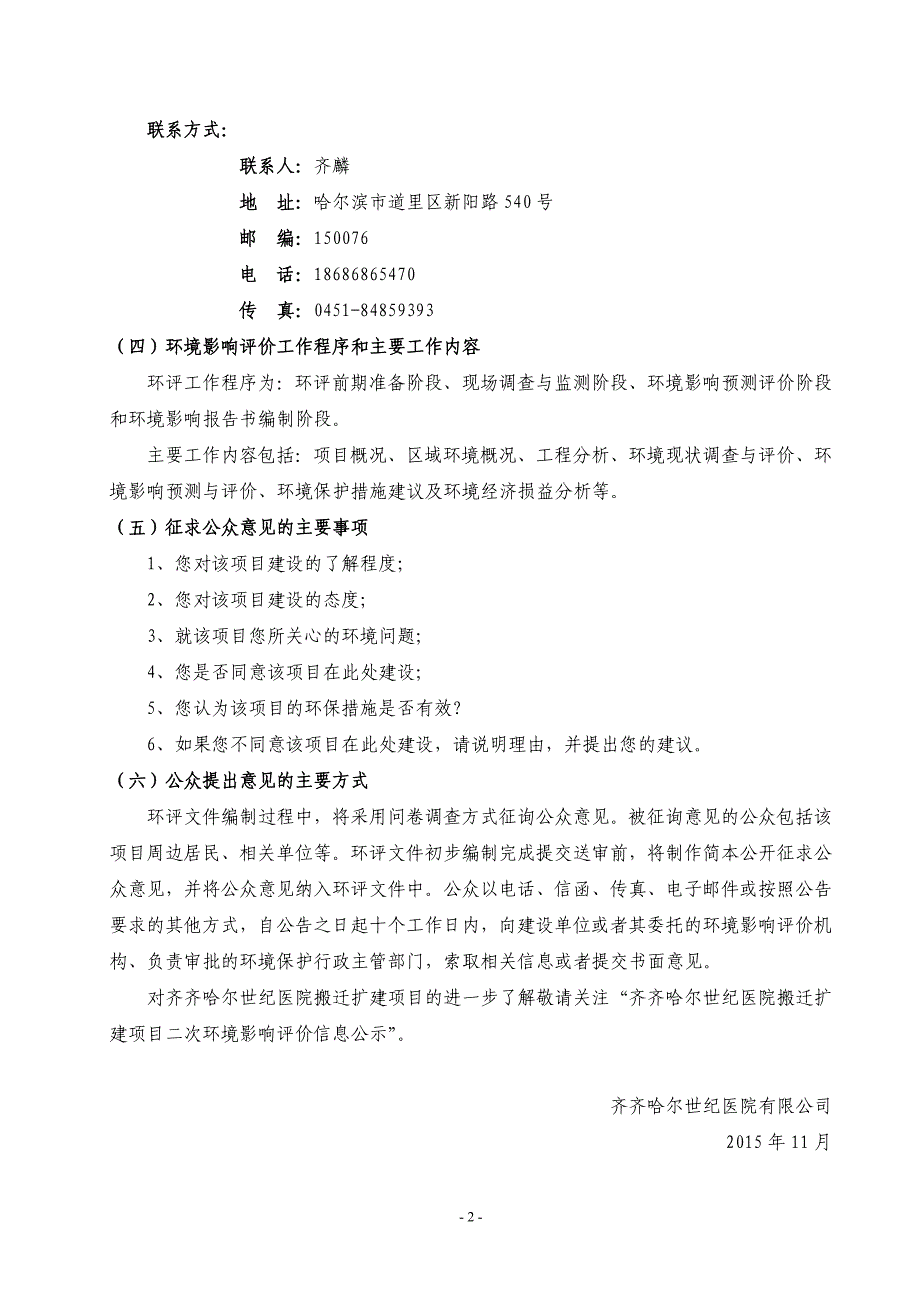 齐齐哈尔世纪医院搬迁扩建项目_第2页