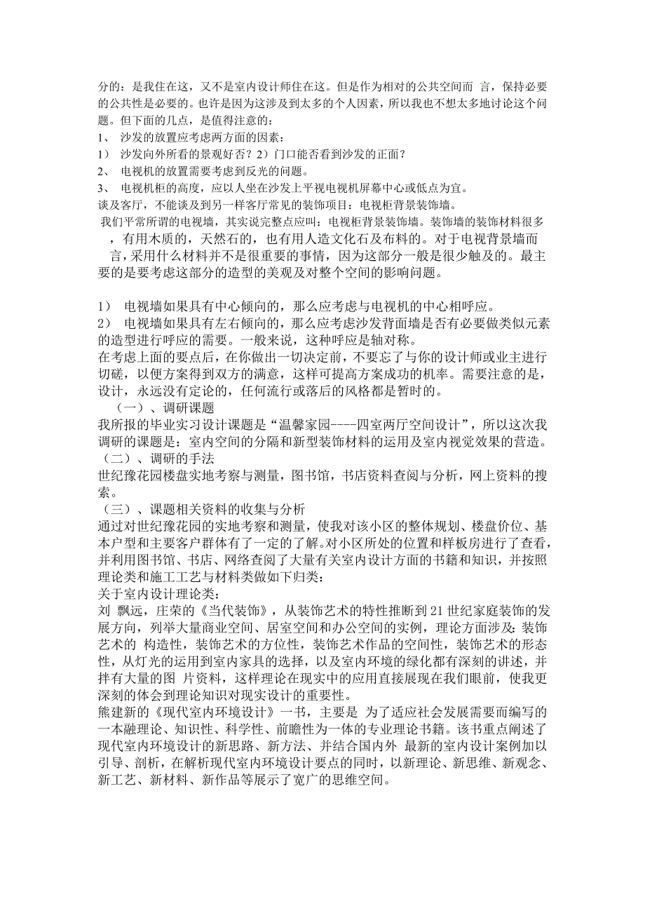 室内装修实习报告_第3页