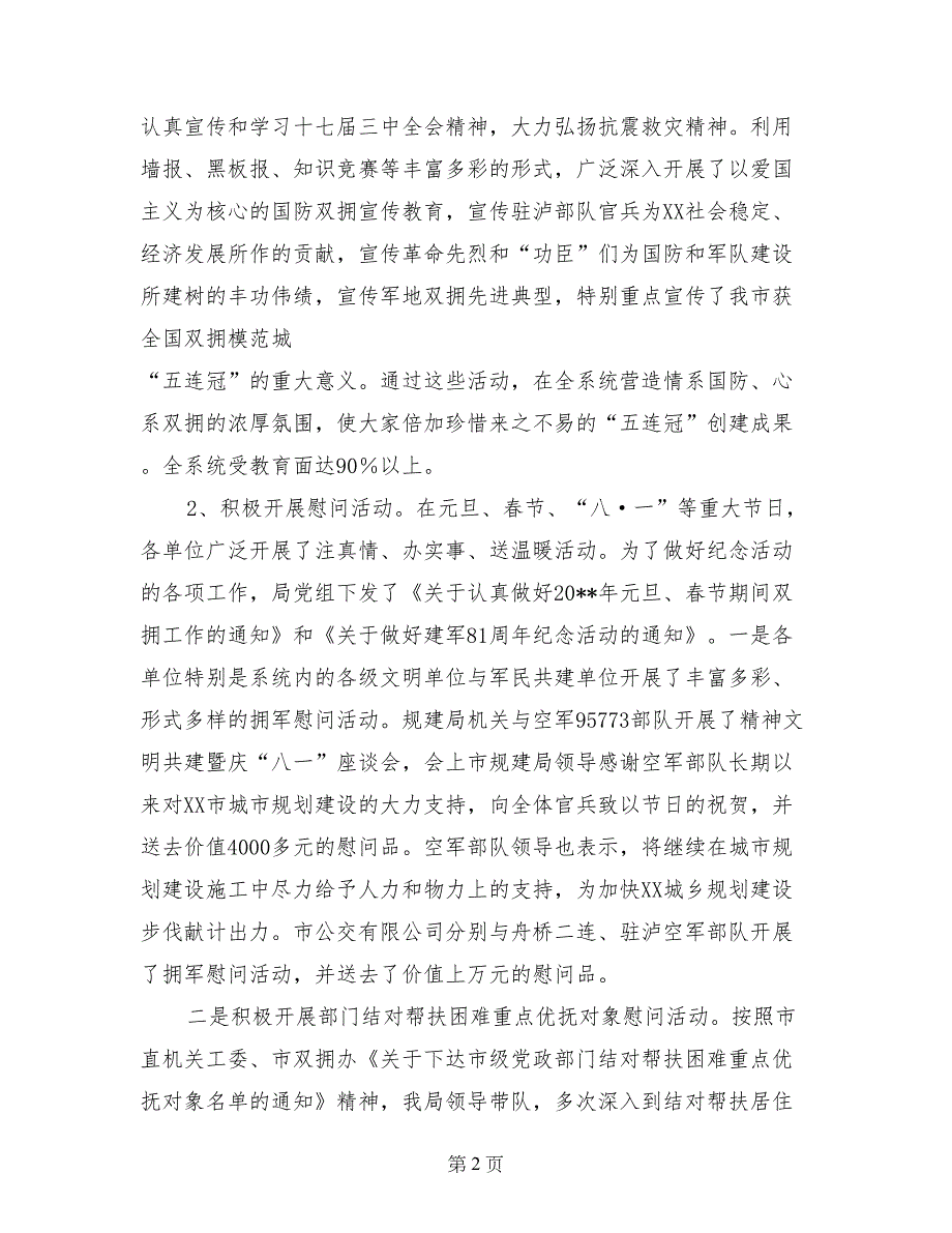 规划建设局2017年双拥工作总结暨2018年工作计划_第2页