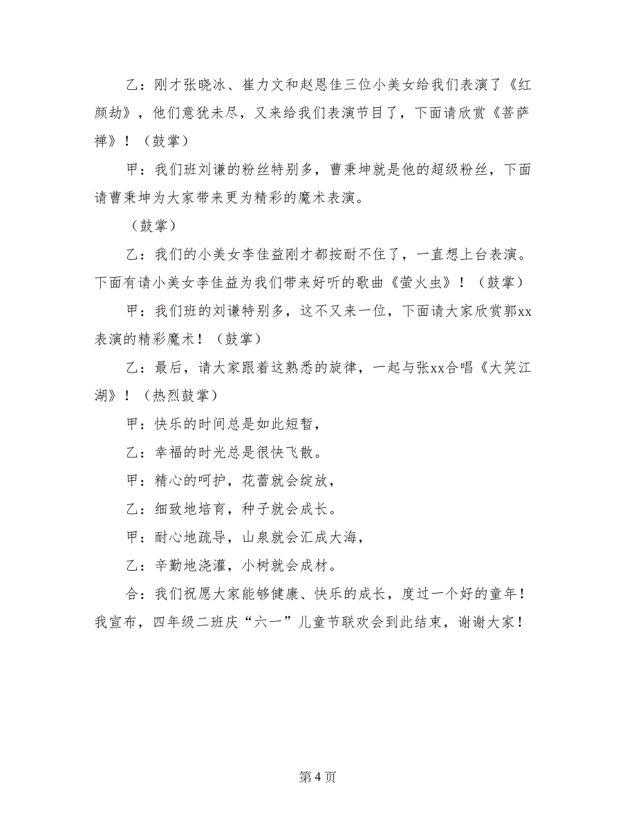 庆“六一”儿童节联欢会主持词_第4页