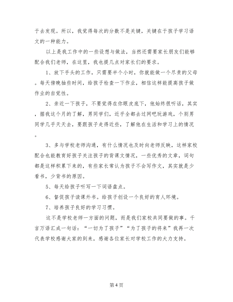 语文老师家长会发言稿_第4页