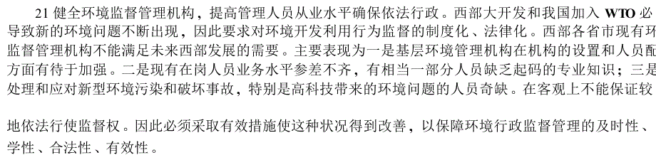 论西部发展中环境污染转嫁的法律控制_第3页