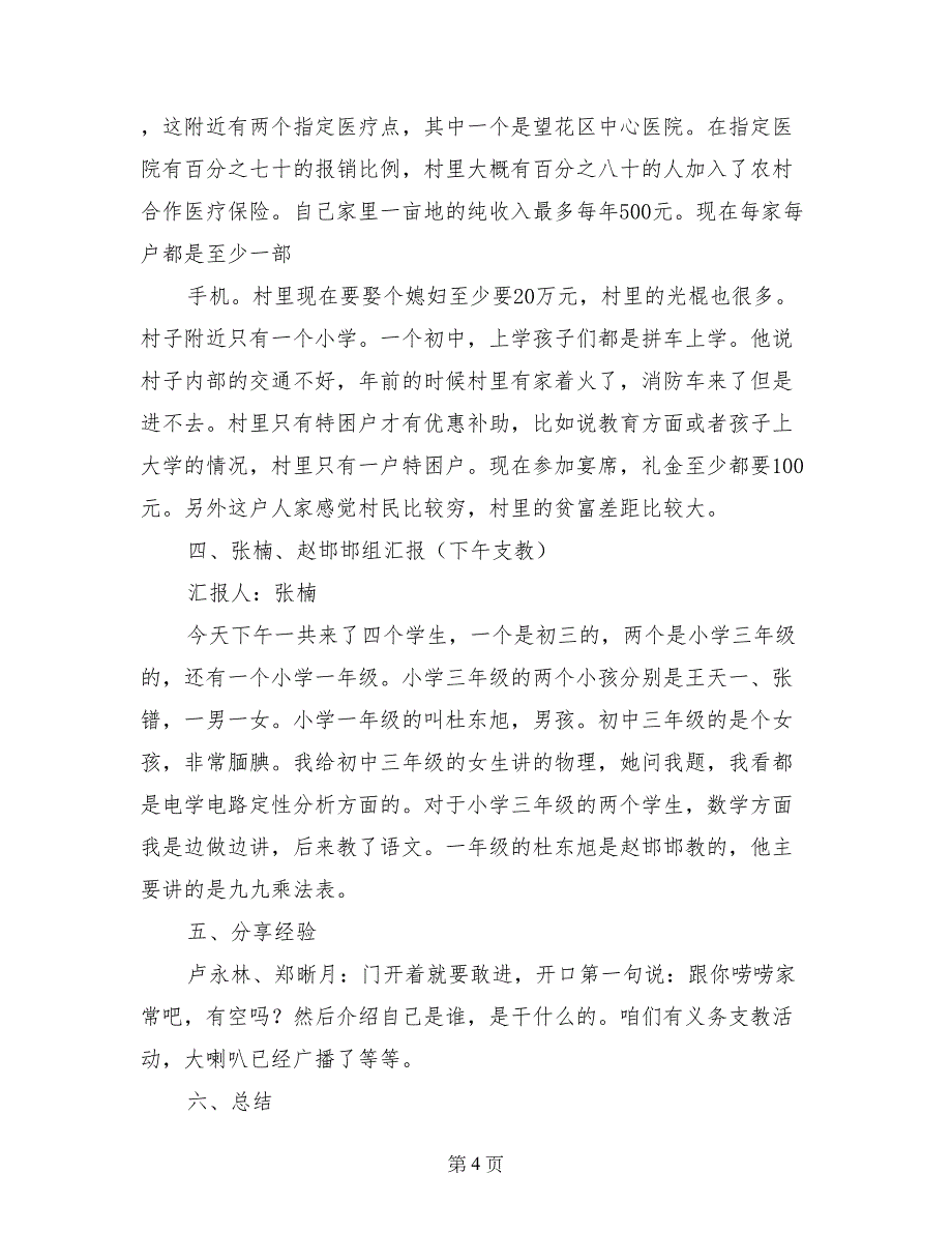 寒假社会实践活动总结会议记录_第4页