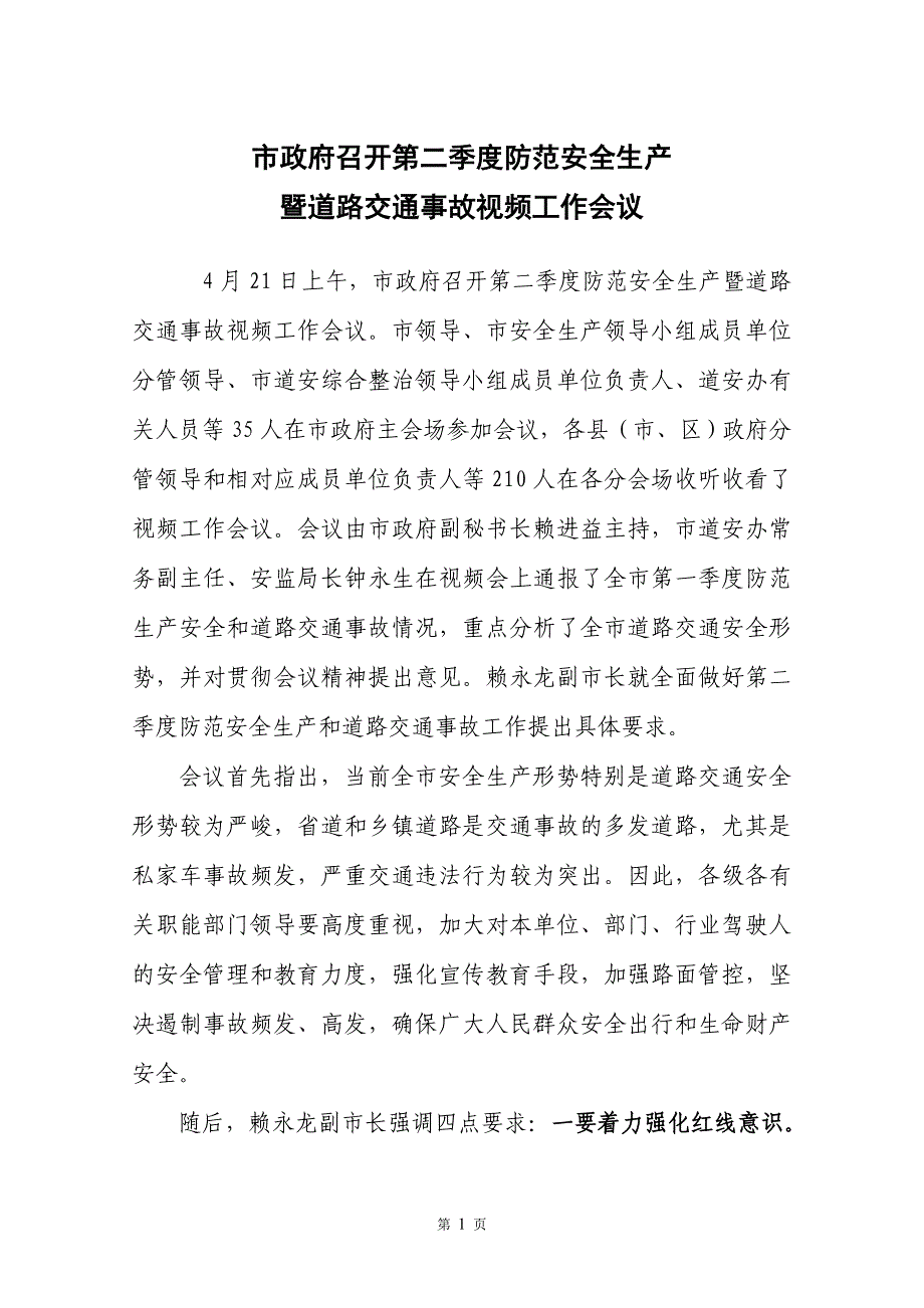 （交通安全综合整治三年行动专刊）_第2页