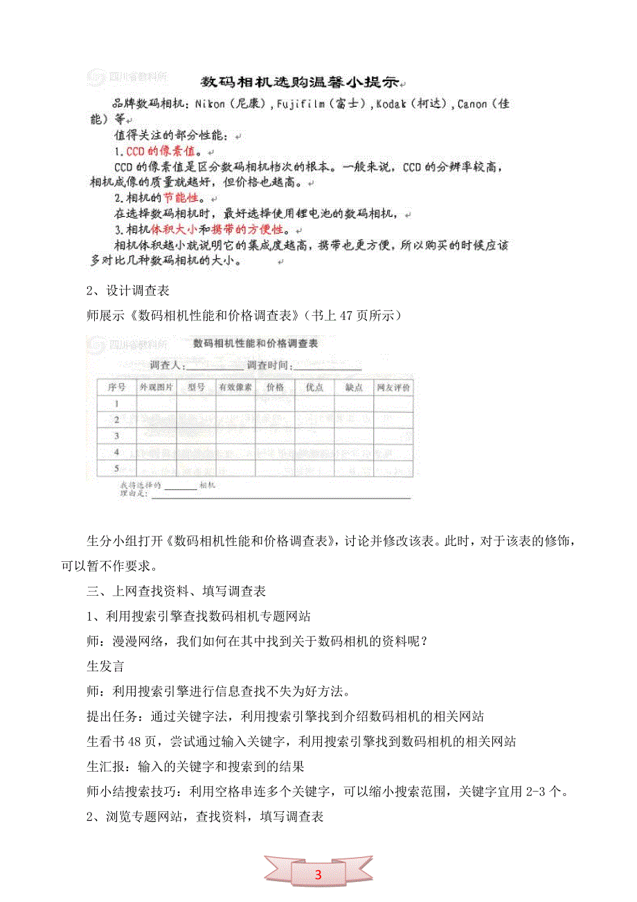 五年级上册信息技术《从网上收集数据制作调查表》教学设计_第3页