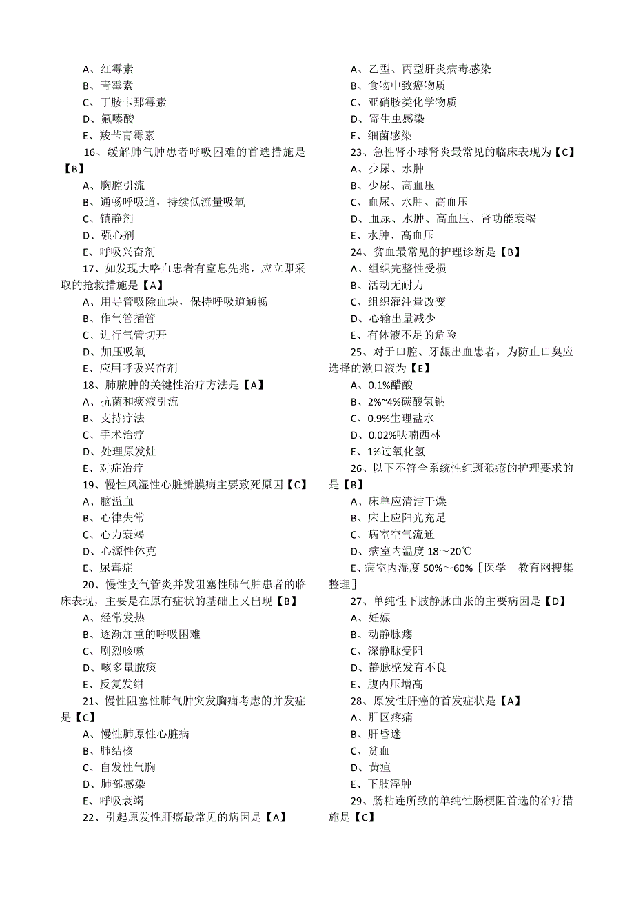 历年真题：初级护师资格考试试题综合知识真题及答案_第2页