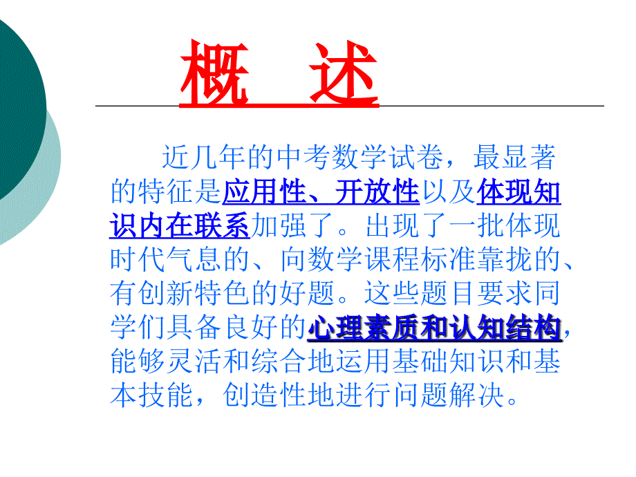 中考数学中的热点问题_第2页