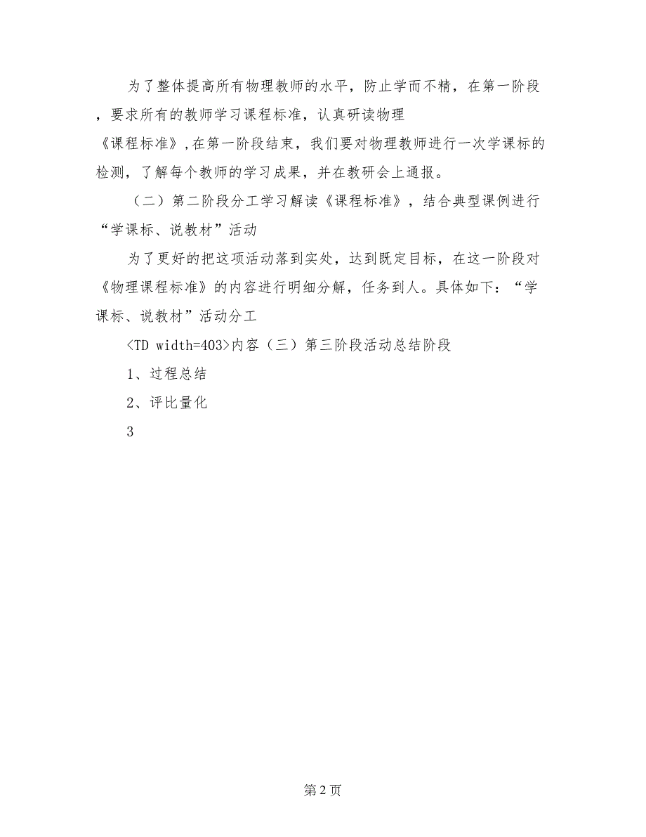 马山二中物理组“学课标、说教材”活动方案_第2页