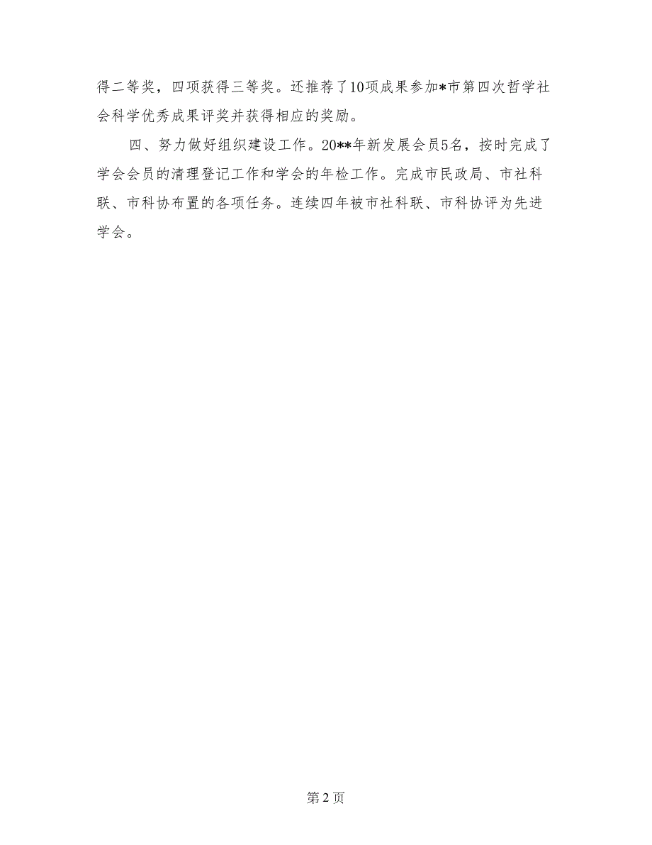 财政学会先进事迹材料_第2页