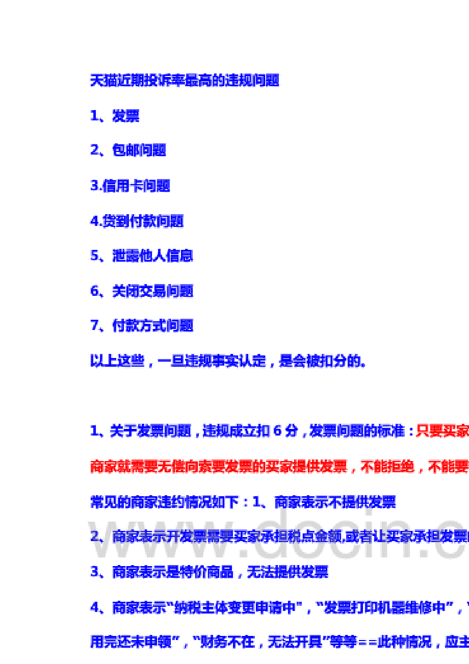 天猫客服规则常见_第4页