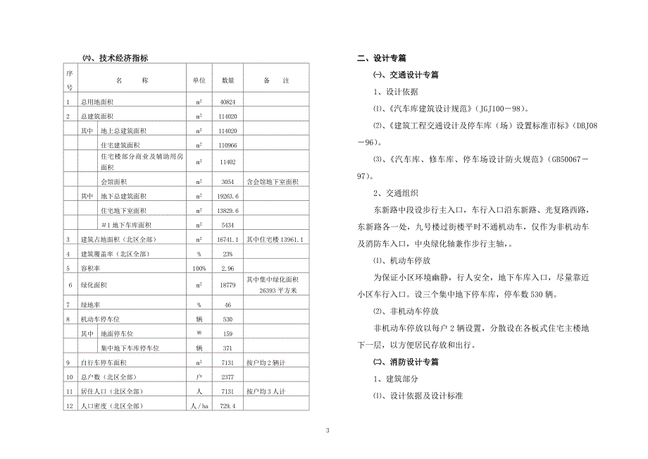 上海新湖明珠城方案设计说明_第3页