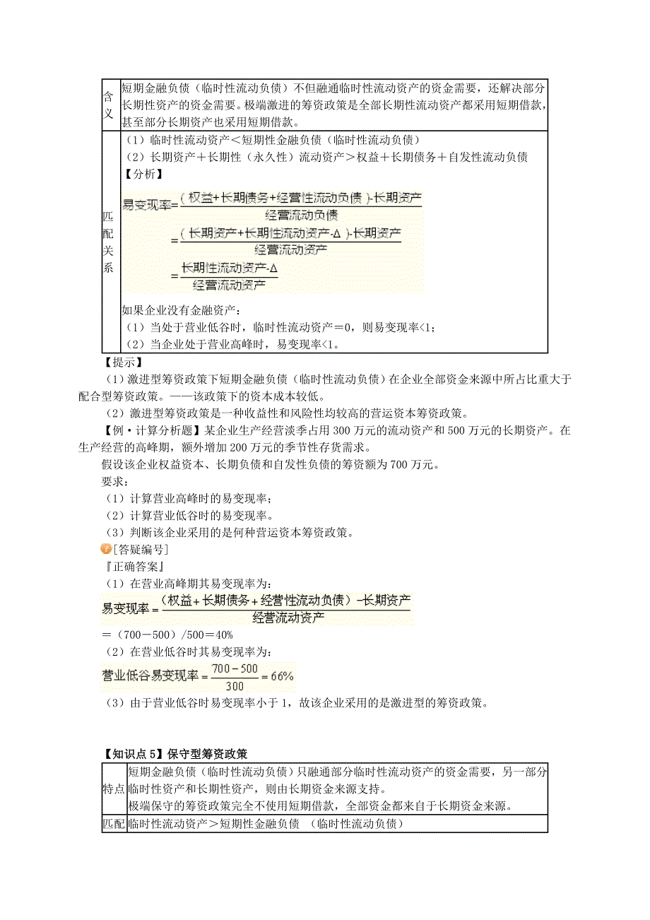 注册会计师财务成本管理营运资本筹资_第4页