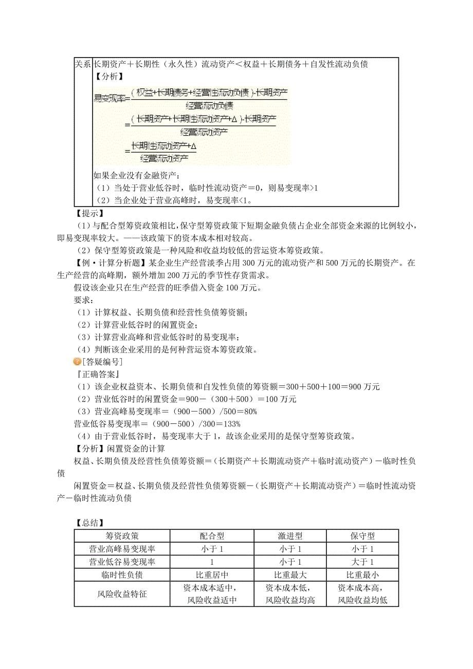 注册会计师财务成本管理营运资本筹资_第5页