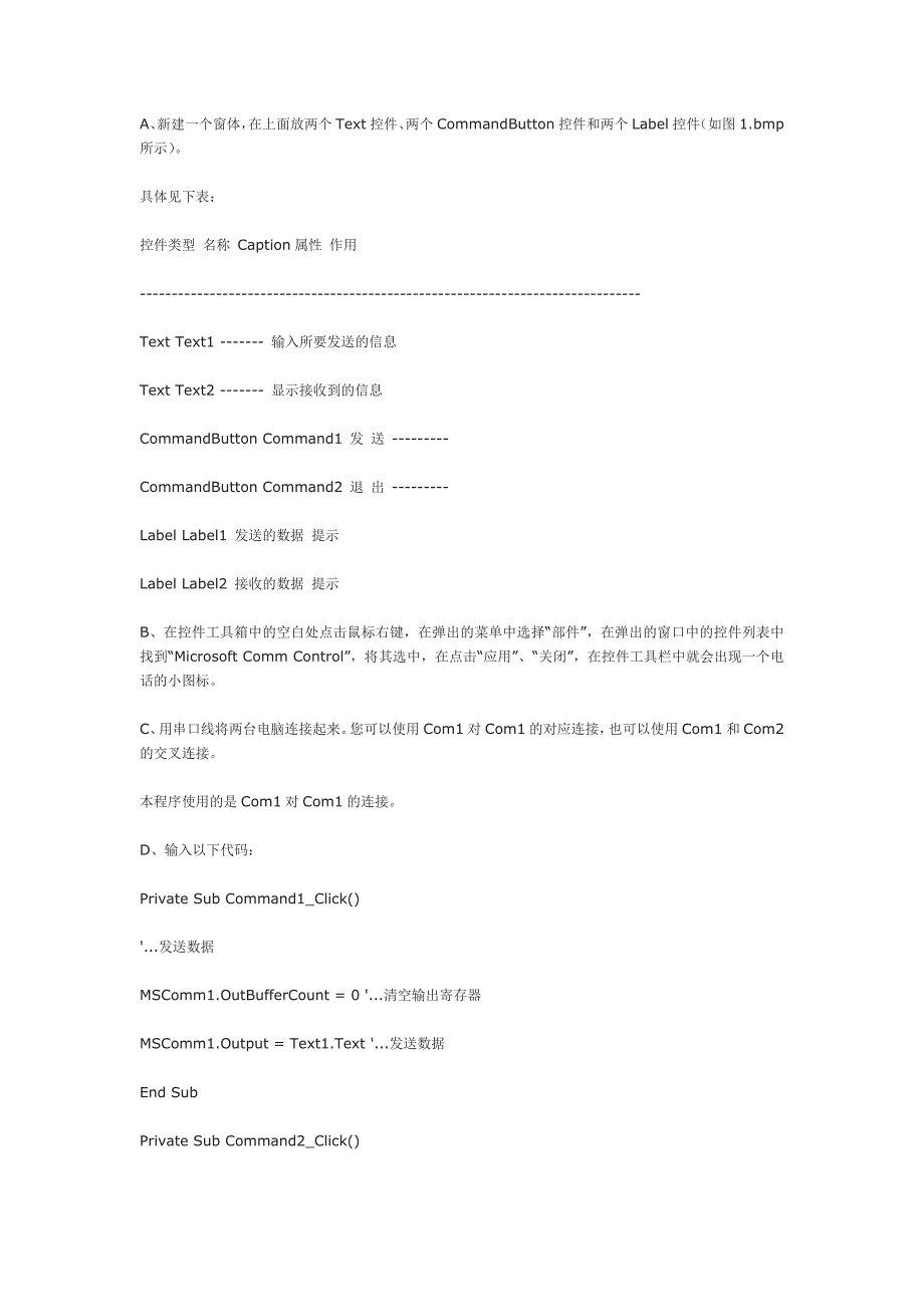 MSComm通讯控件详解_第2页