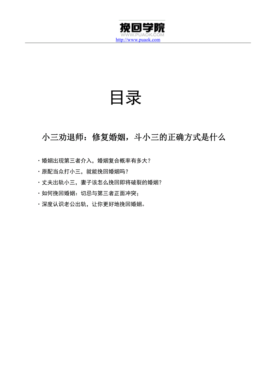 小三劝退师：修复婚姻,斗小三的正确方式是什么_第2页