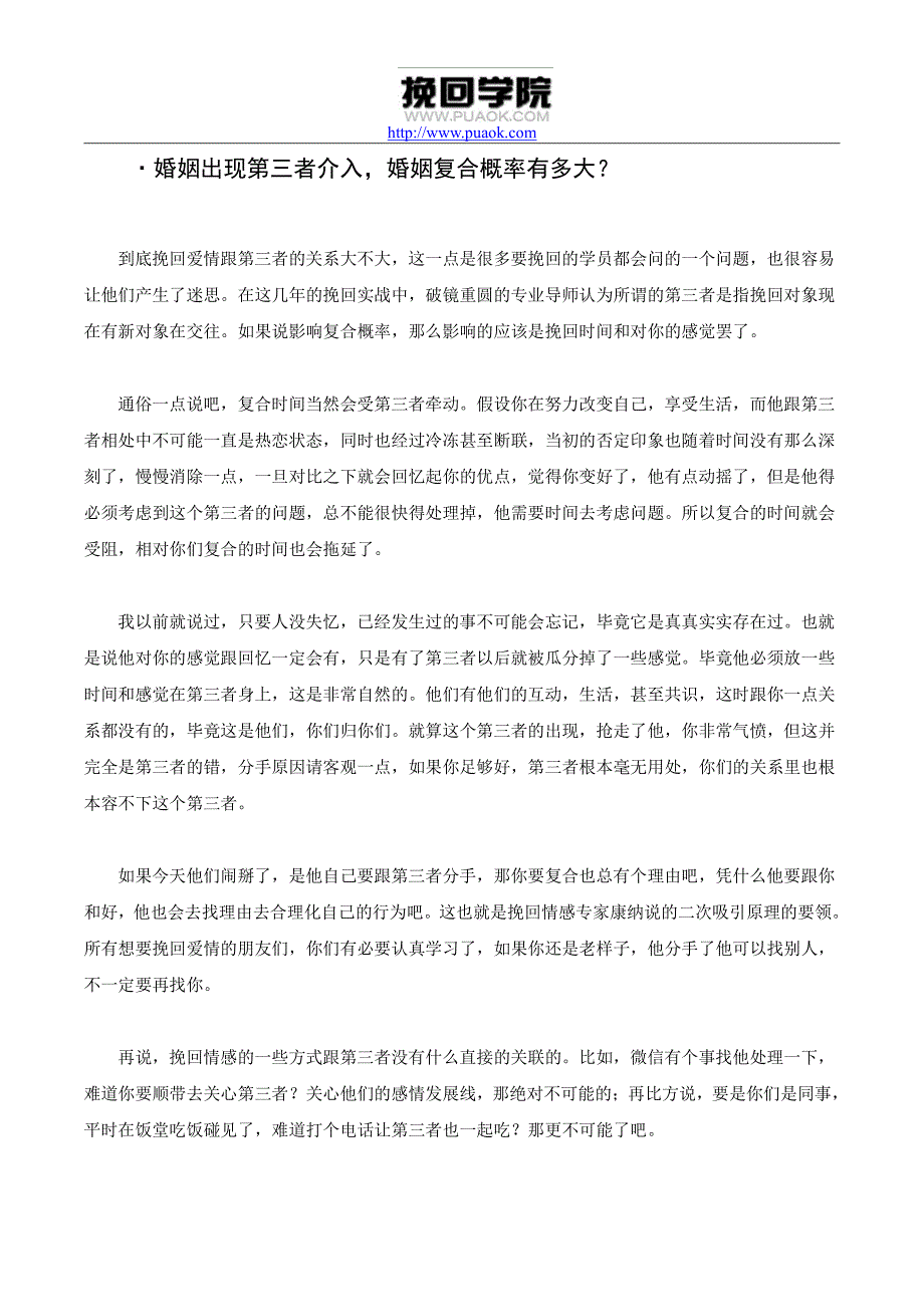 小三劝退师：修复婚姻,斗小三的正确方式是什么_第3页