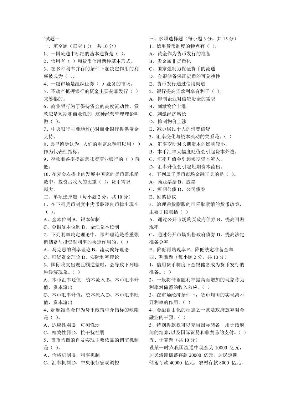 金融学试题及答案_第1页