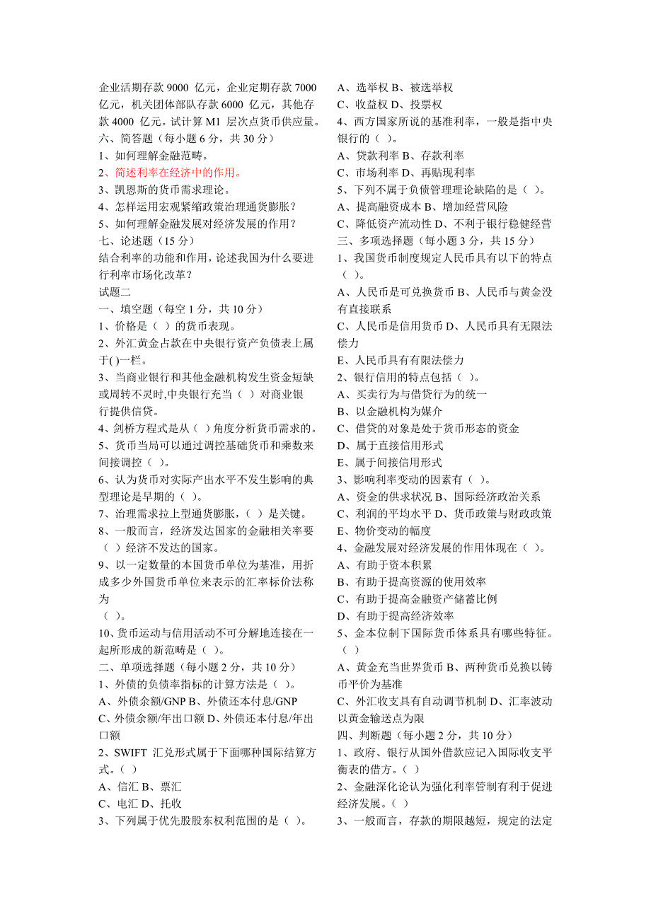 金融学试题及答案_第2页