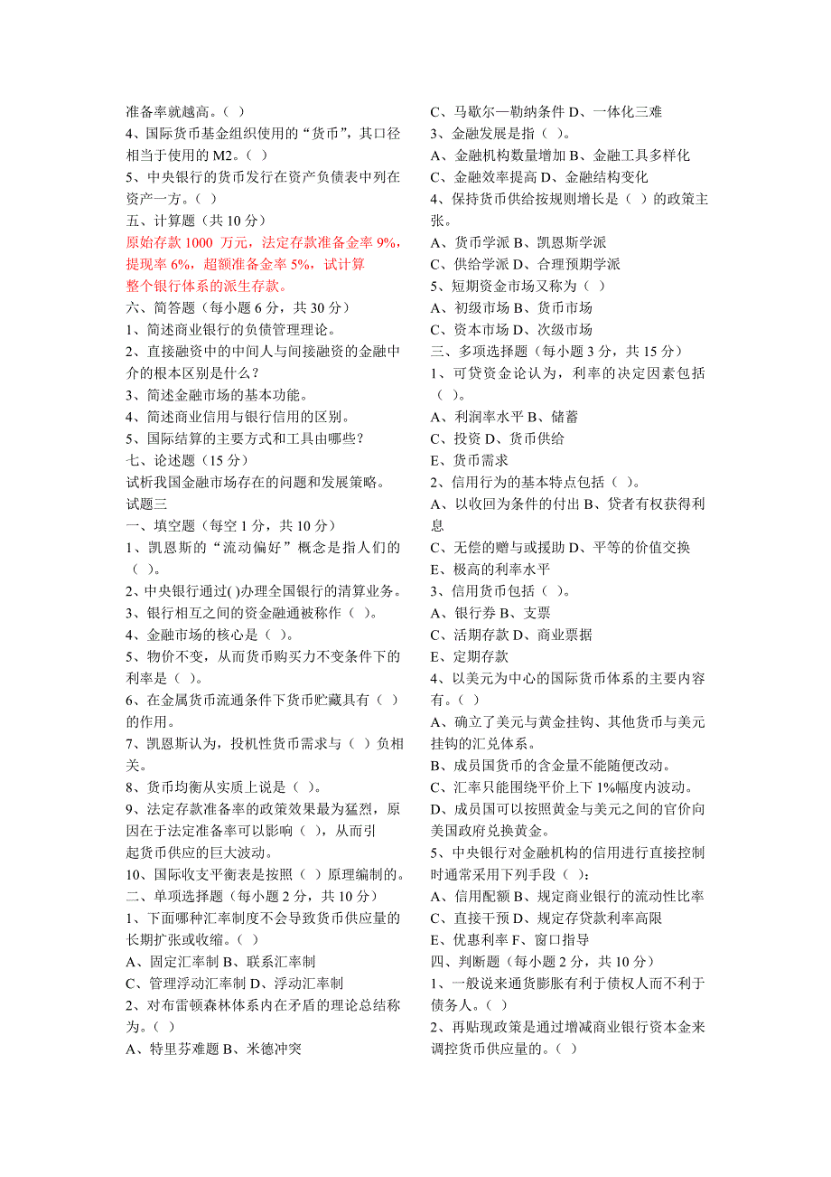 金融学试题及答案_第3页