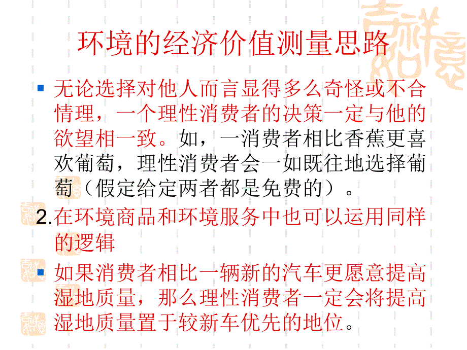 环境的经济评价方法_第3页