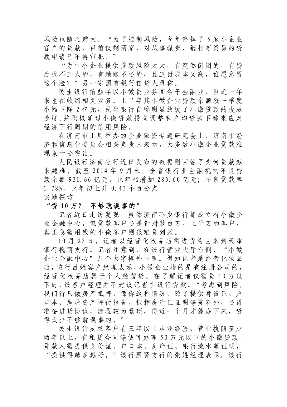 齐鲁银行小微贷风险太大？一家城商行的模式创新_第2页