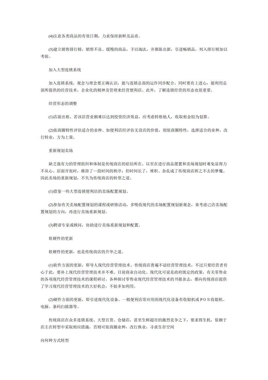 便利店开业筹划运作_第3页