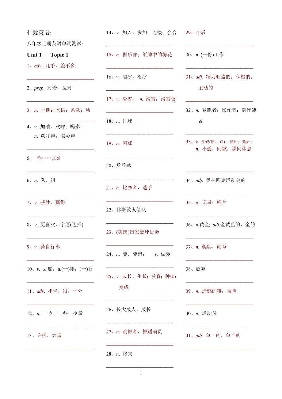 仁爱英语八年级上册英语单词测试_第1页