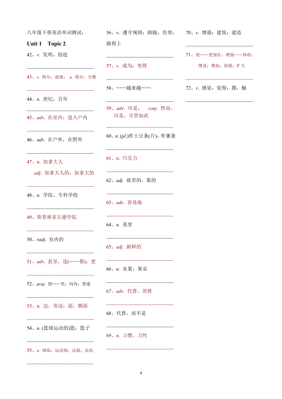 仁爱英语八年级上册英语单词测试_第4页