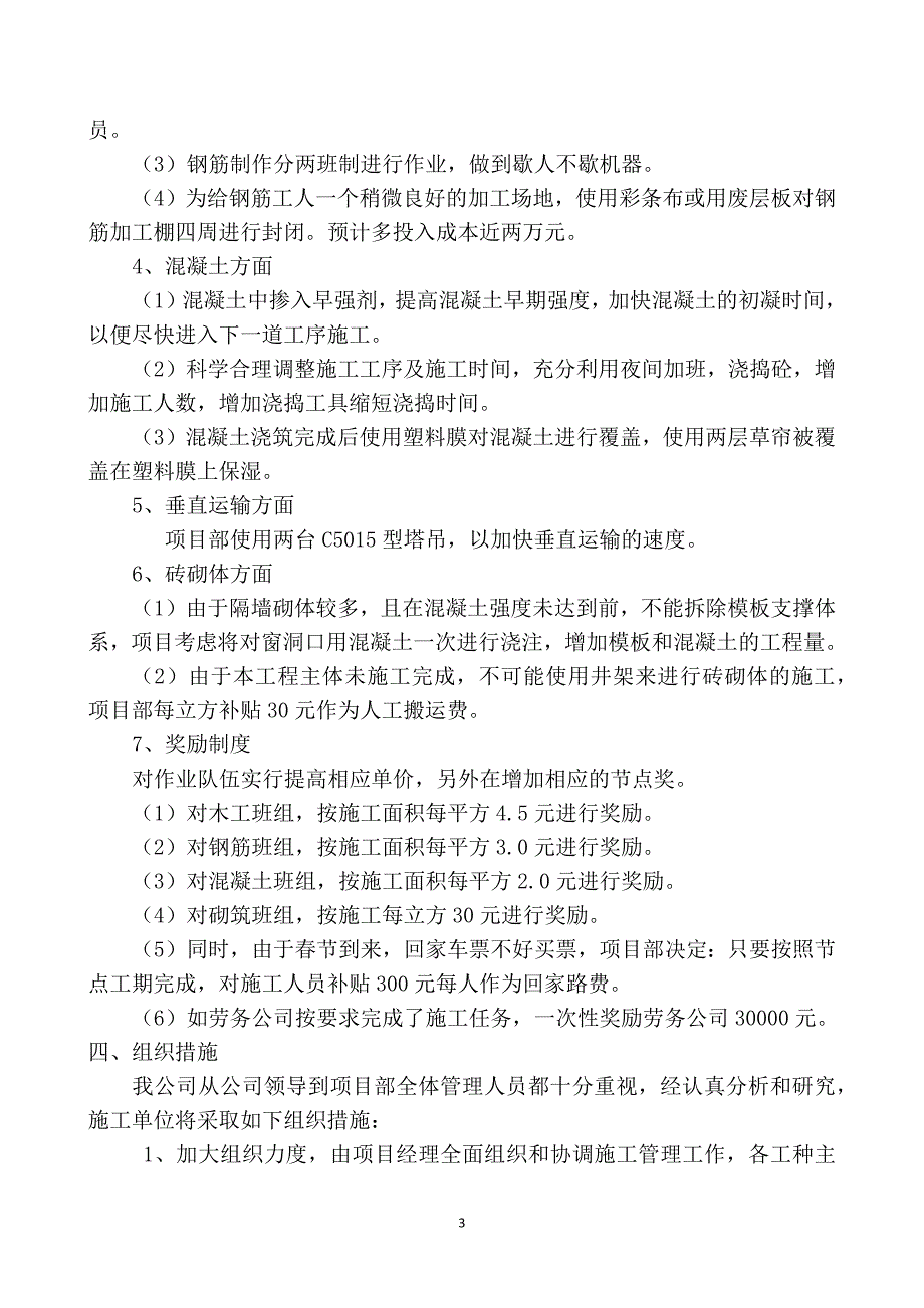 某工程项目赶工期措施方案_第3页