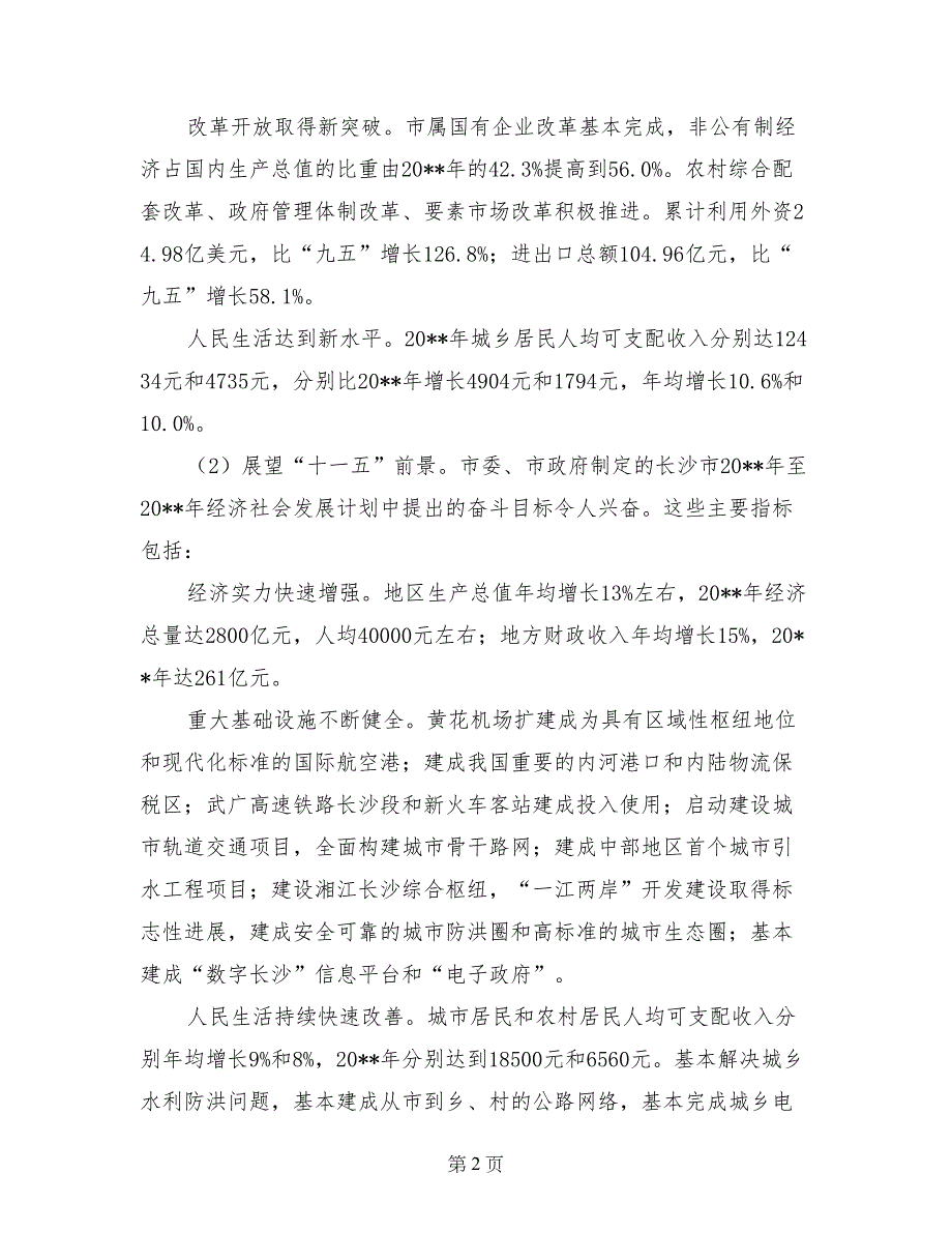 市委宣传部部长在展览讲解员培训班上的动员讲话_第2页