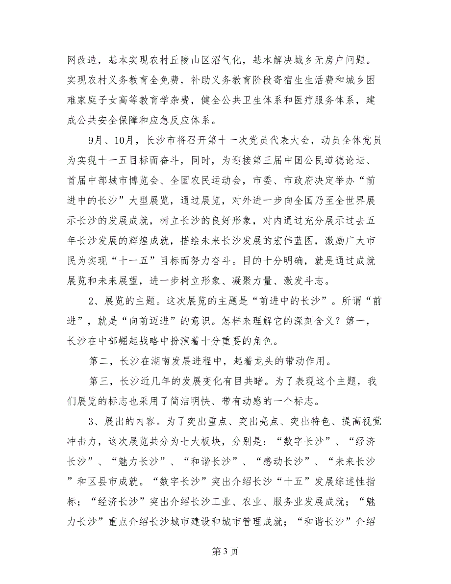 市委宣传部部长在展览讲解员培训班上的动员讲话_第3页