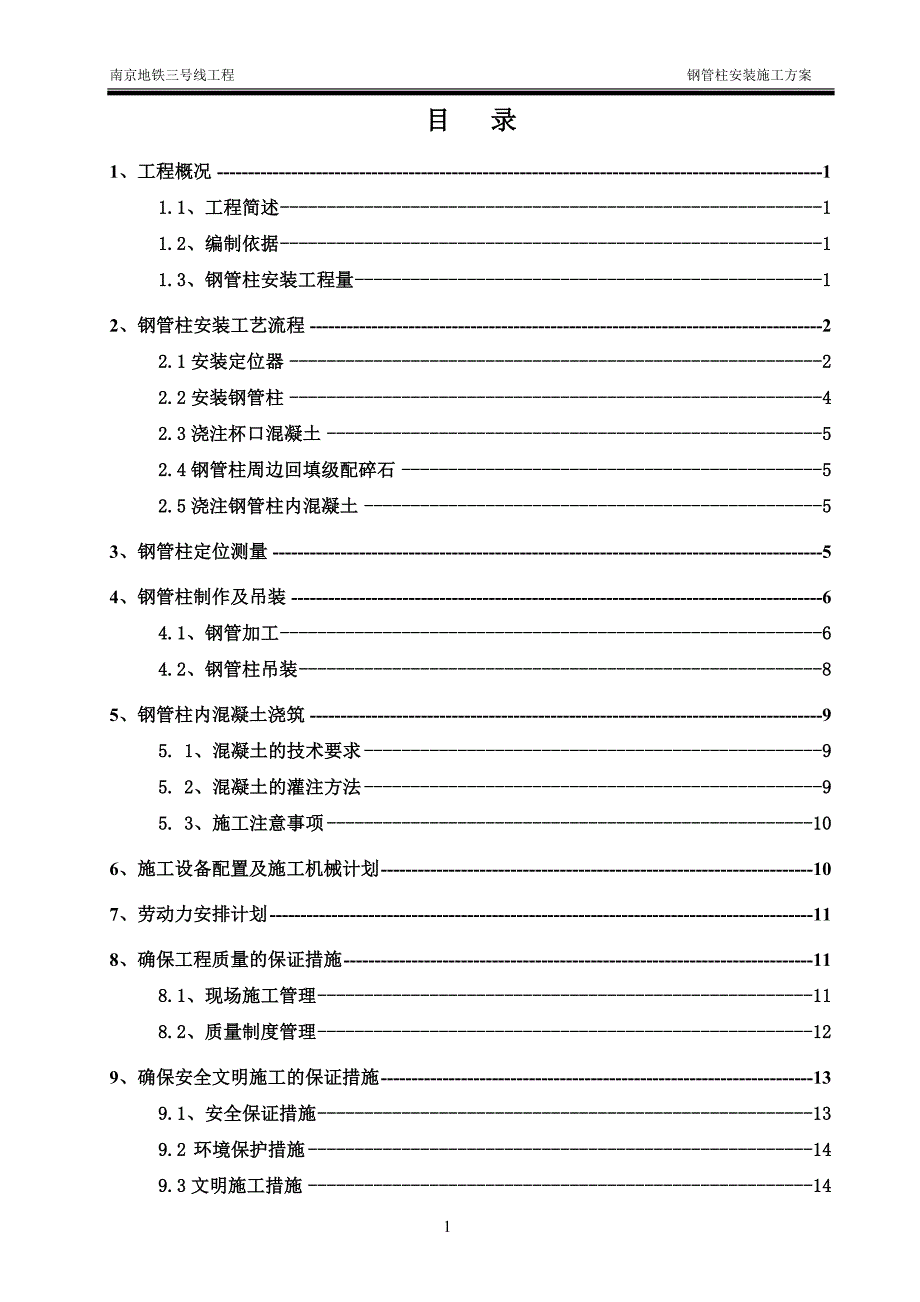 钢管柱安装专项方案_第2页