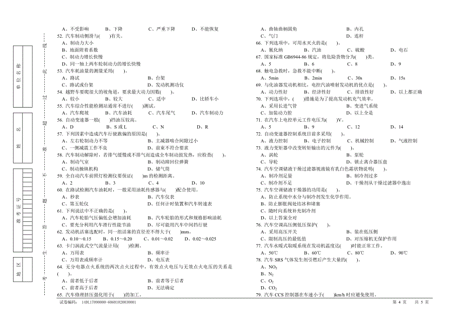 汽车修理工高级试卷正文_第4页
