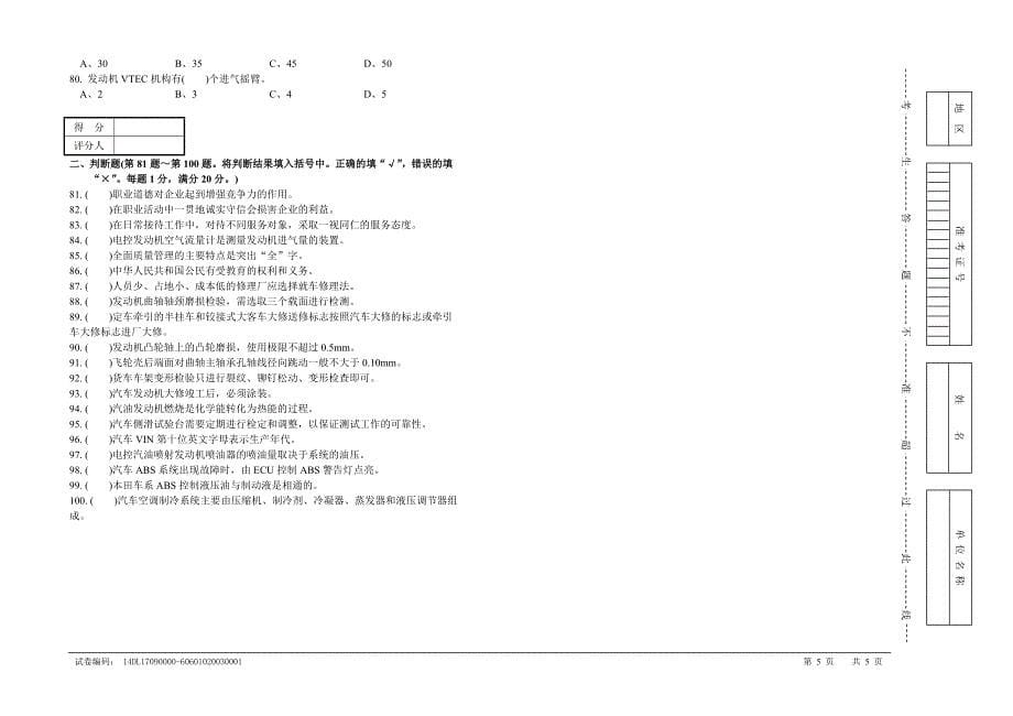 汽车修理工高级试卷正文_第5页