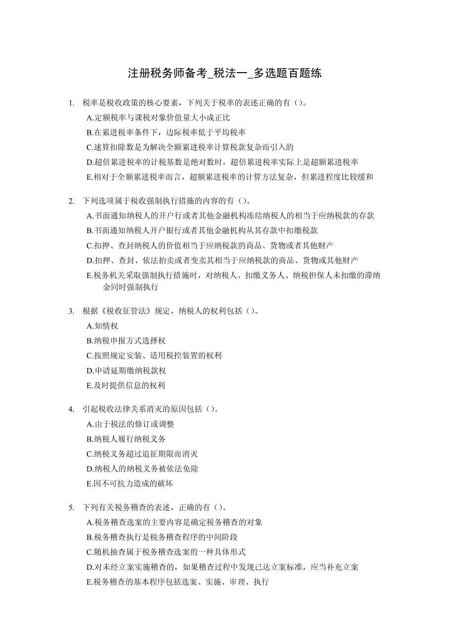 注册税务师税法一多选题练习试题_第1页