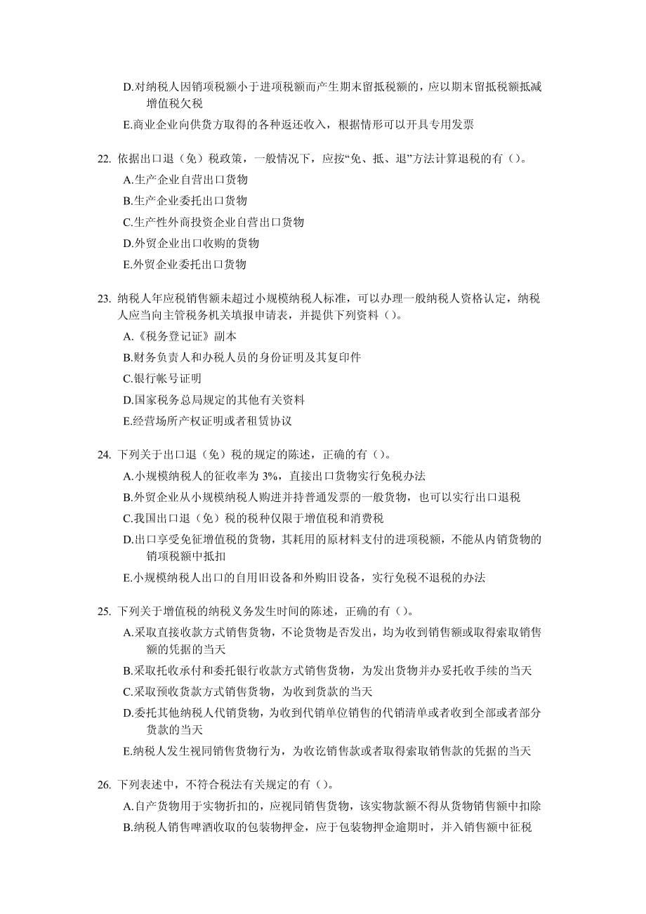 注册税务师税法一多选题练习试题_第5页