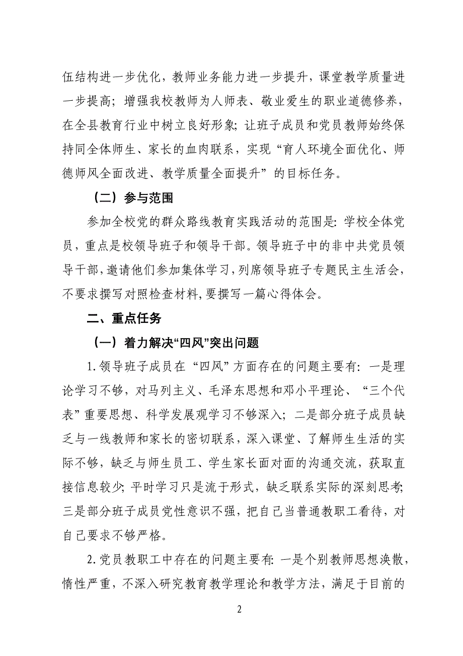 二中开展党的群众路线教育实践活动实施方案_第2页