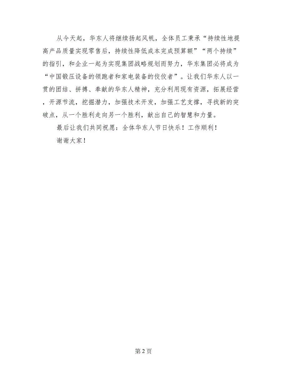 工厂企业周年庆典管理者发言稿_第2页