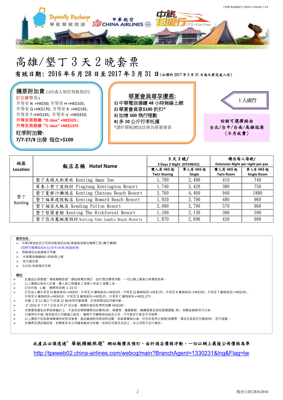 高雄垦丁3天2晚套票_第2页