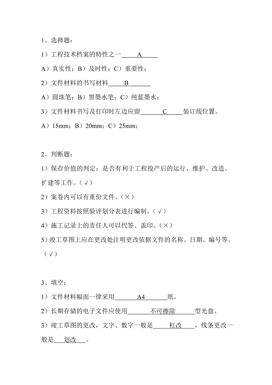 电力 工长 考试档案试题_第1页