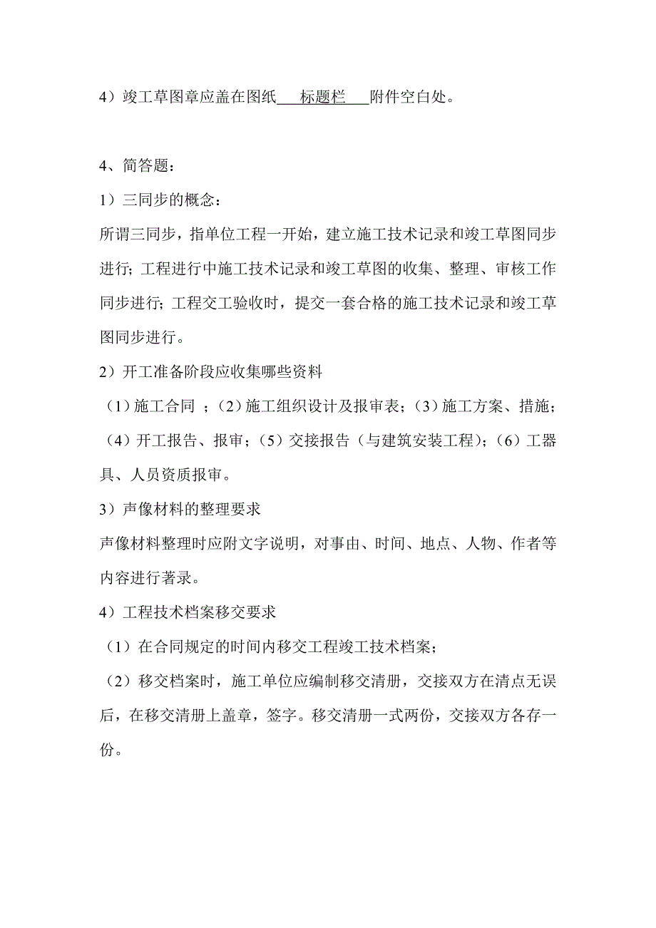 电力 工长 考试档案试题_第2页