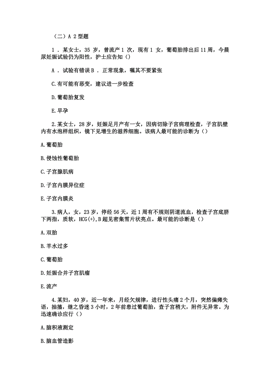 妇产科实践与学习指导 ,妊娠滋养细胞疾病病人的护理_第2页