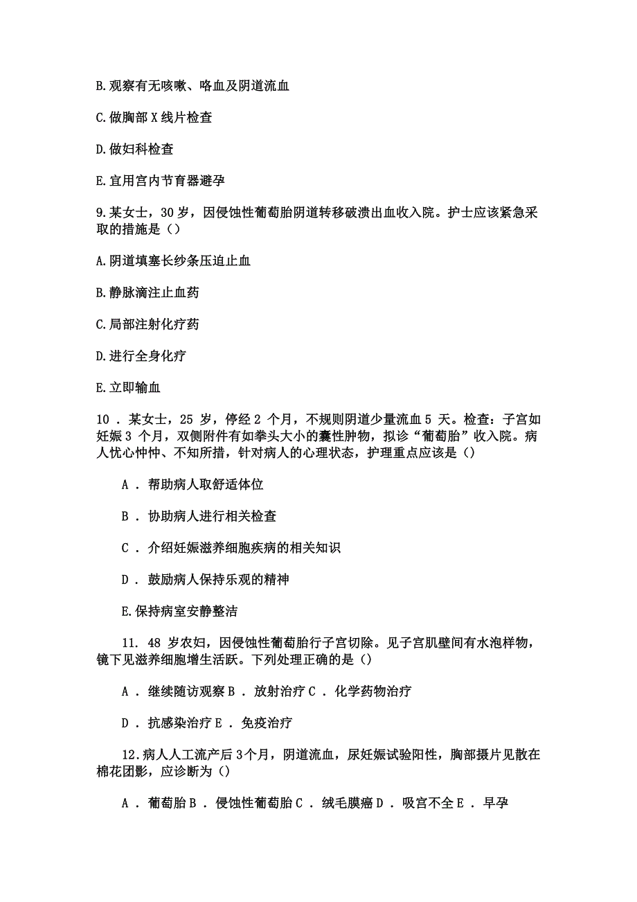 妇产科实践与学习指导 ,妊娠滋养细胞疾病病人的护理_第4页