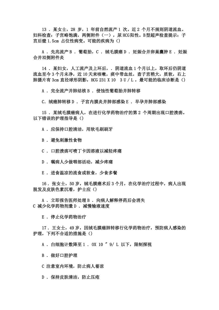 妇产科实践与学习指导 ,妊娠滋养细胞疾病病人的护理_第5页