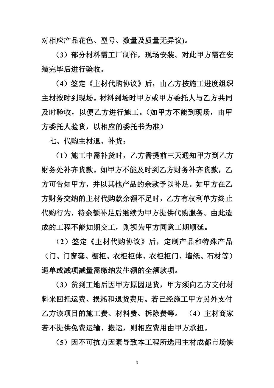 主材代购协议合同_第3页