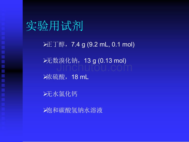 大学基础有机化学实验_第5页