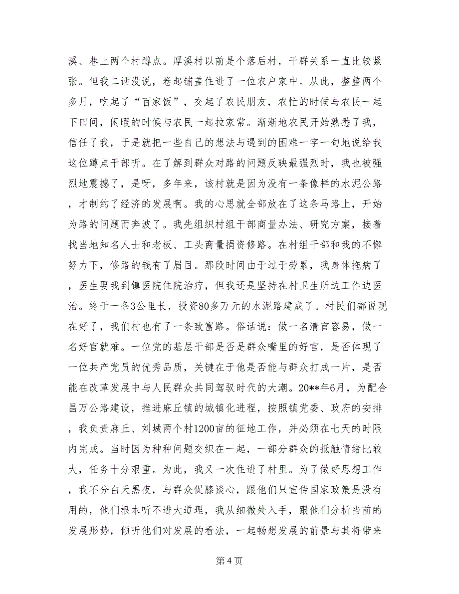 誓为党旗添光彩——乡镇党委副书记先进事迹_第4页