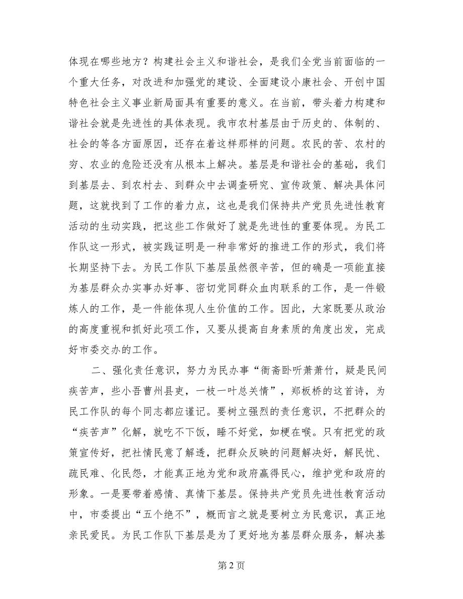 市委秘书长在为民工作队下基层动员会上的讲话_第2页