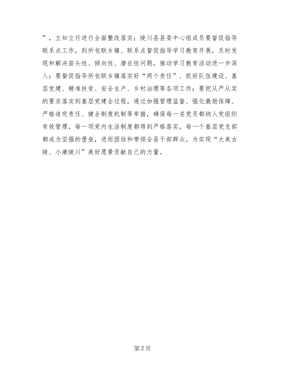 县委中心组“讲道德有品行”“讲奉献有作为”专题学习研讨发言稿_第2页