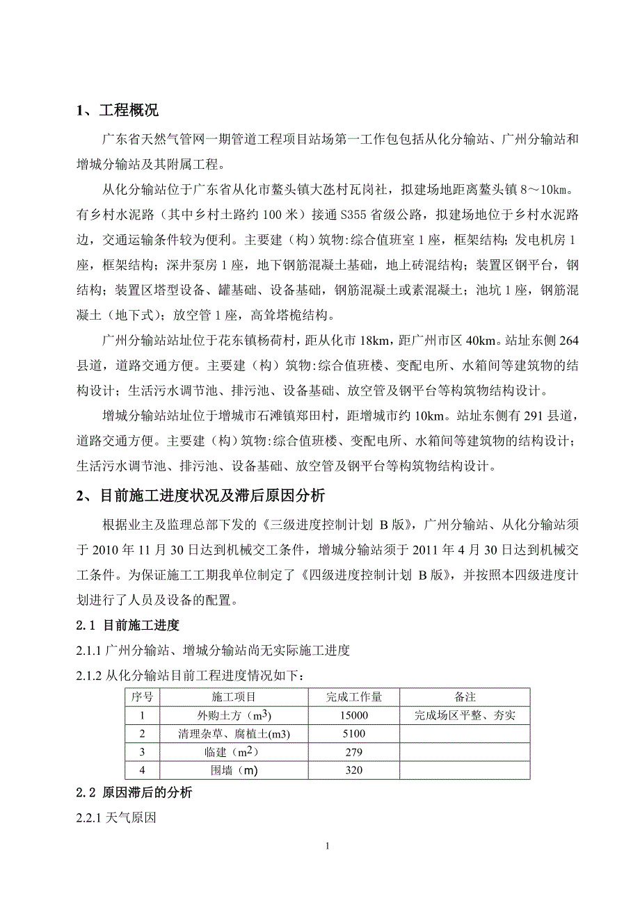 广东省天然气管网一期管道工程项目赶工措施工期滞后_第3页